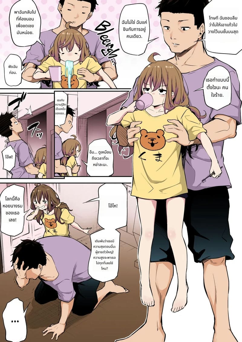 สาวตัวเล็กกับดุ้นอันใหญ่ยักษ์